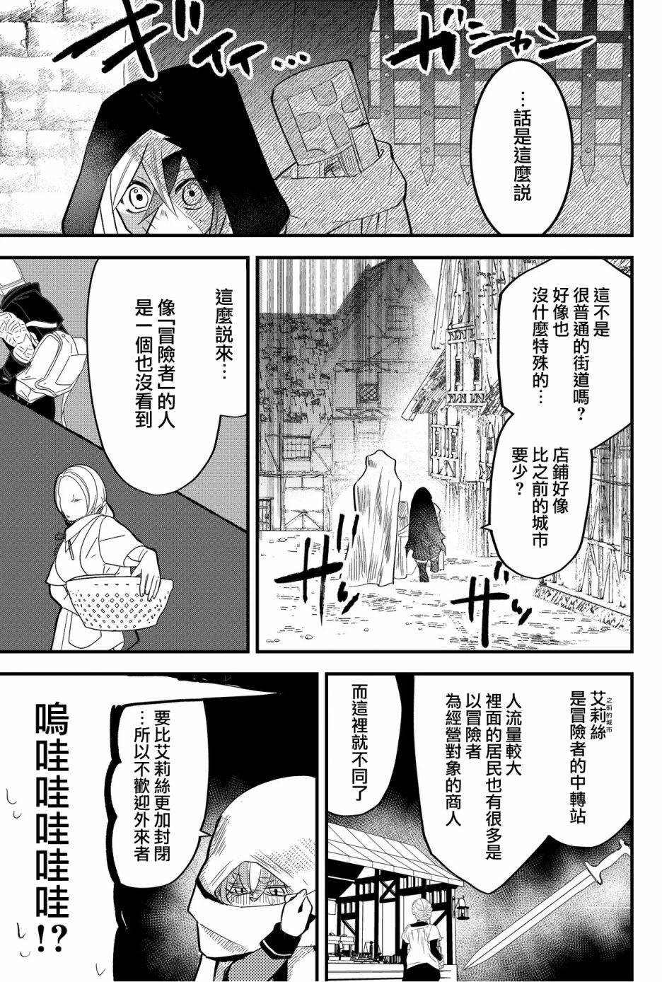 《东拼西凑的最强勇者》漫画最新章节第28话免费下拉式在线观看章节第【7】张图片