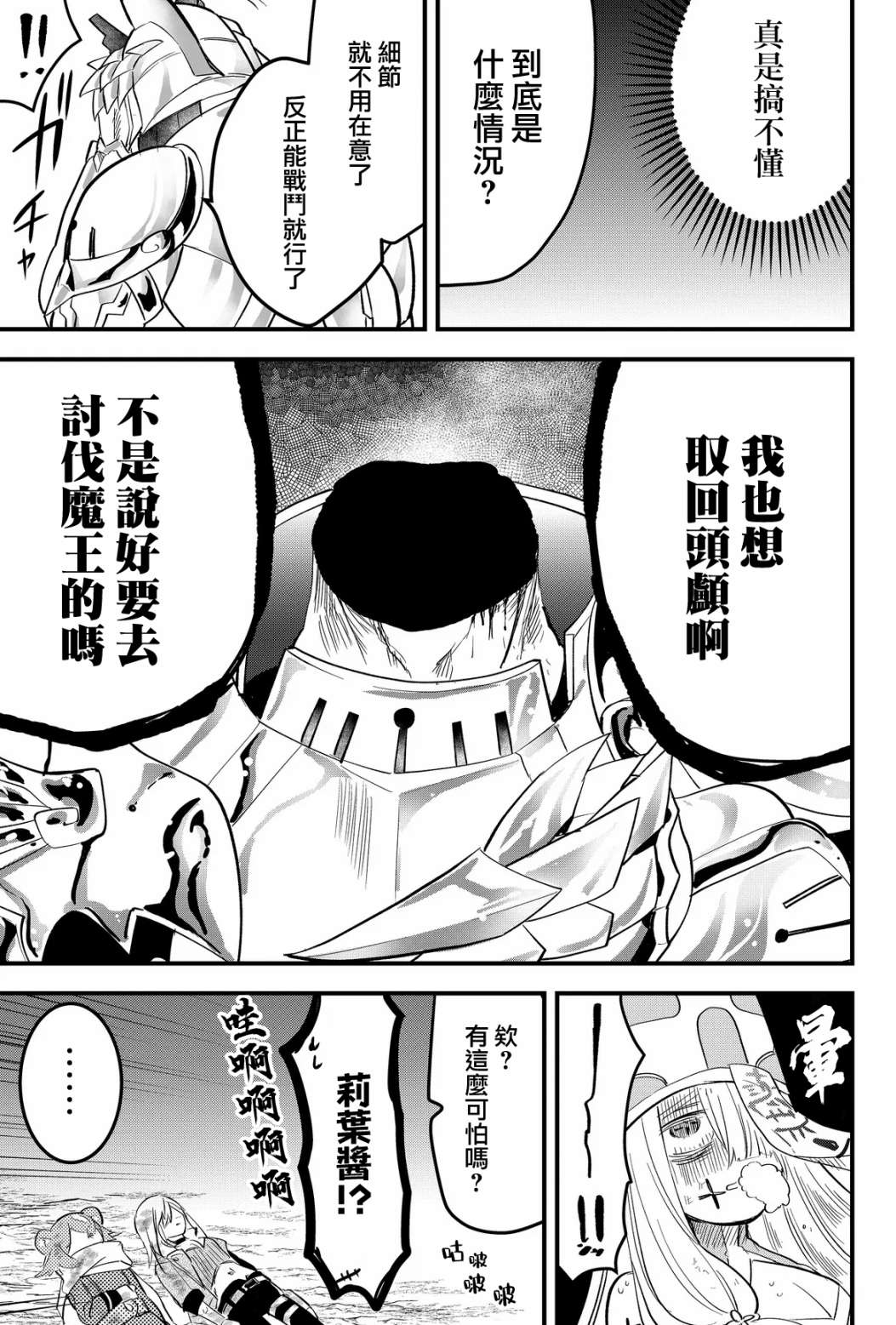 《东拼西凑的最强勇者》漫画最新章节第26话免费下拉式在线观看章节第【13】张图片