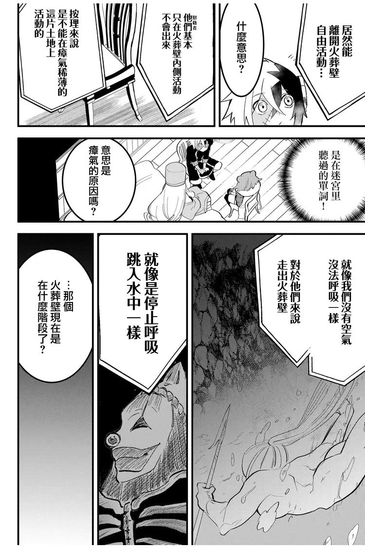 《东拼西凑的最强勇者》漫画最新章节第12话免费下拉式在线观看章节第【8】张图片
