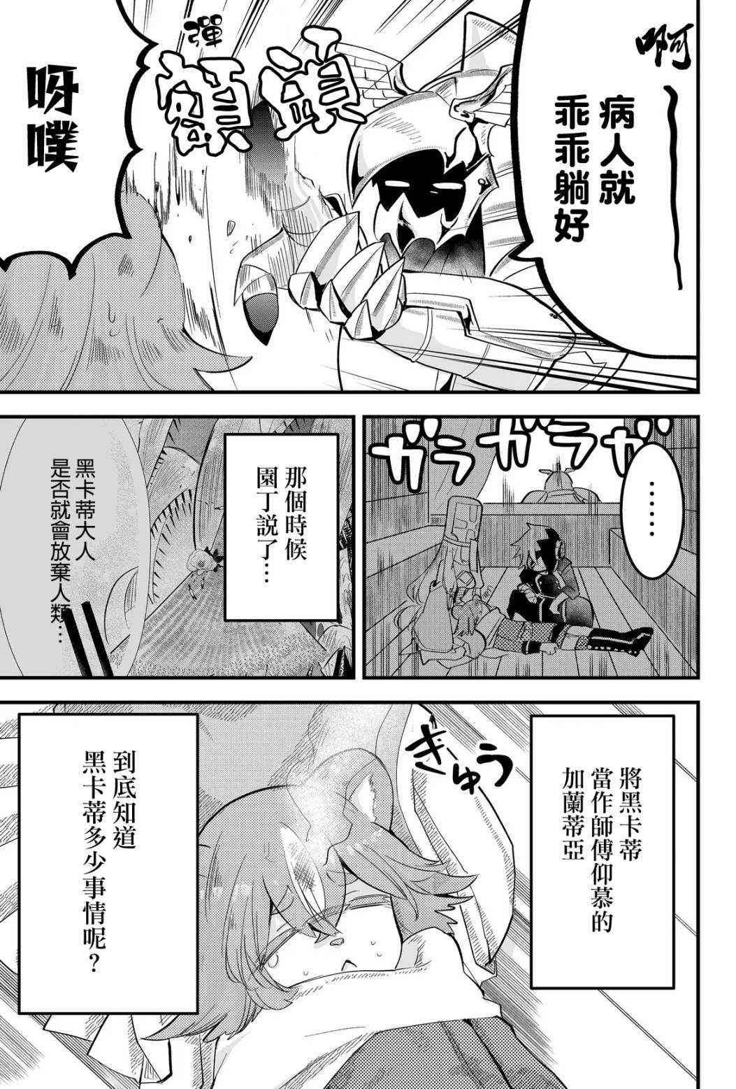 《东拼西凑的最强勇者》漫画最新章节第27话免费下拉式在线观看章节第【5】张图片