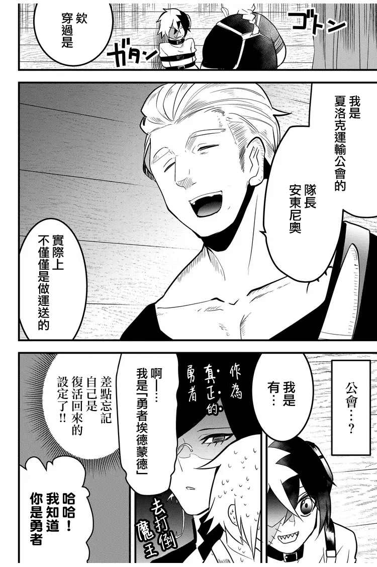 《东拼西凑的最强勇者》漫画最新章节第10话免费下拉式在线观看章节第【10】张图片