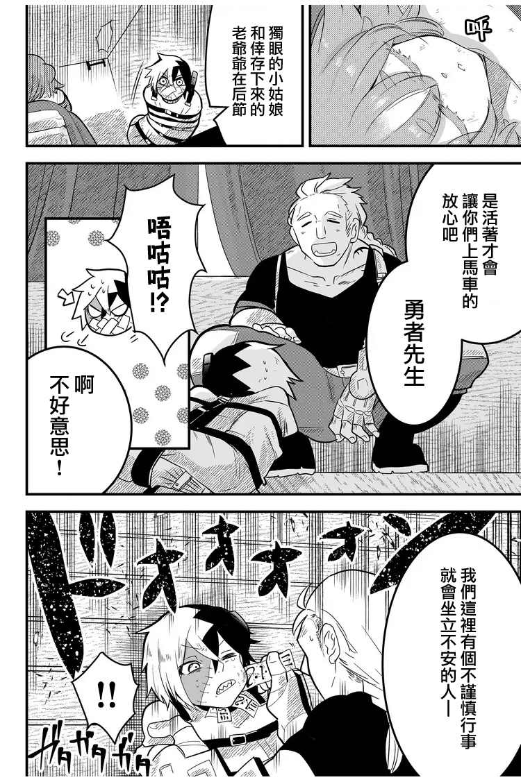 《东拼西凑的最强勇者》漫画最新章节第10话免费下拉式在线观看章节第【8】张图片