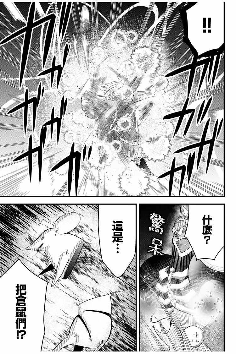 《东拼西凑的最强勇者》漫画最新章节第9话免费下拉式在线观看章节第【11】张图片