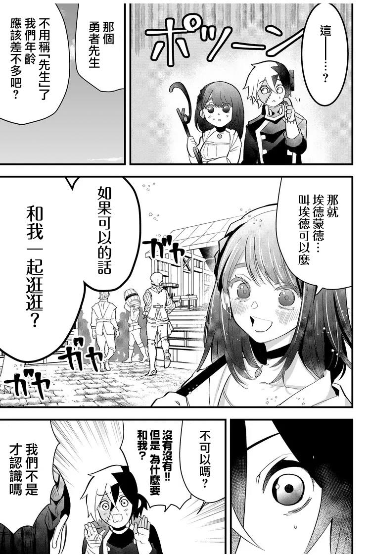 《东拼西凑的最强勇者》漫画最新章节第13话免费下拉式在线观看章节第【9】张图片