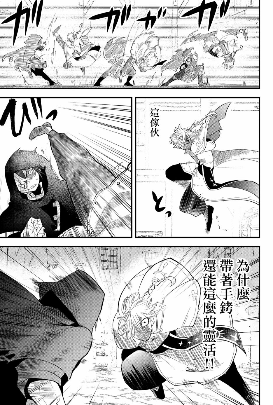 《东拼西凑的最强勇者》漫画最新章节第29话免费下拉式在线观看章节第【9】张图片