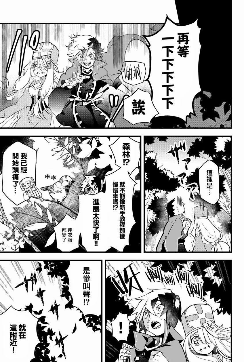 《东拼西凑的最强勇者》漫画最新章节第1话免费下拉式在线观看章节第【35】张图片