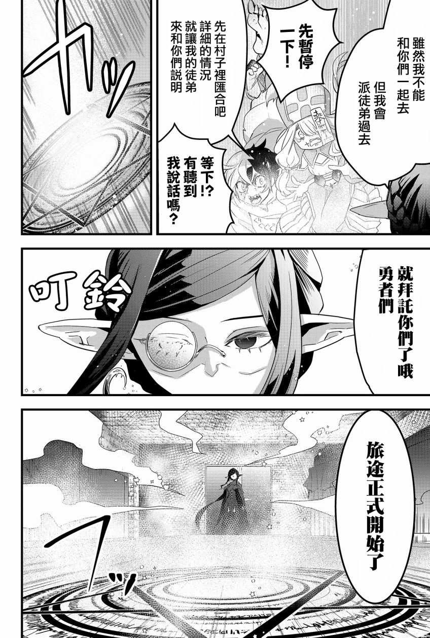 《东拼西凑的最强勇者》漫画最新章节第1话免费下拉式在线观看章节第【34】张图片