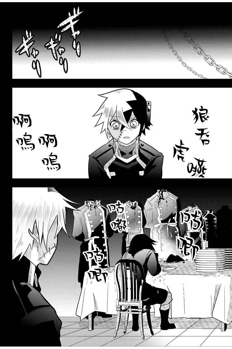 《东拼西凑的最强勇者》漫画最新章节第10话免费下拉式在线观看章节第【2】张图片