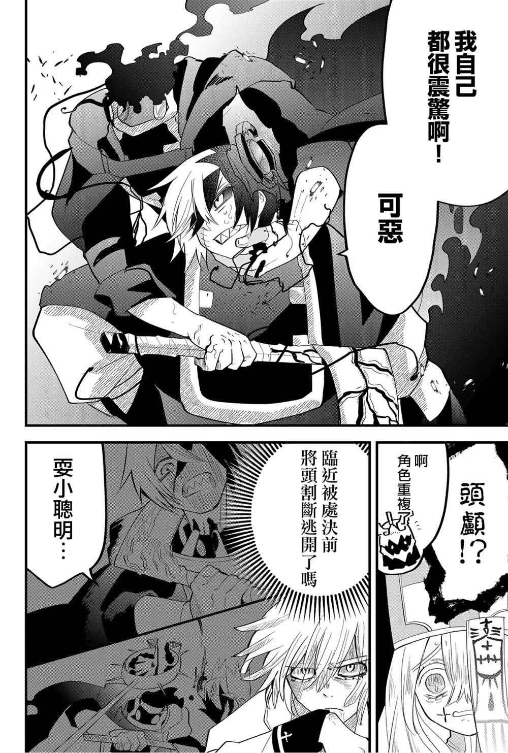 《东拼西凑的最强勇者》漫画最新章节第31话免费下拉式在线观看章节第【6】张图片