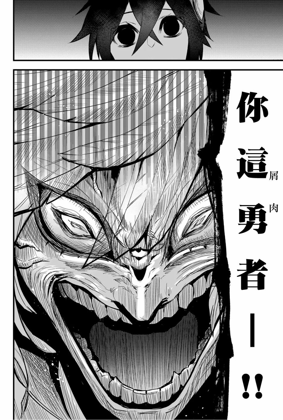 《东拼西凑的最强勇者》漫画最新章节第29话免费下拉式在线观看章节第【12】张图片