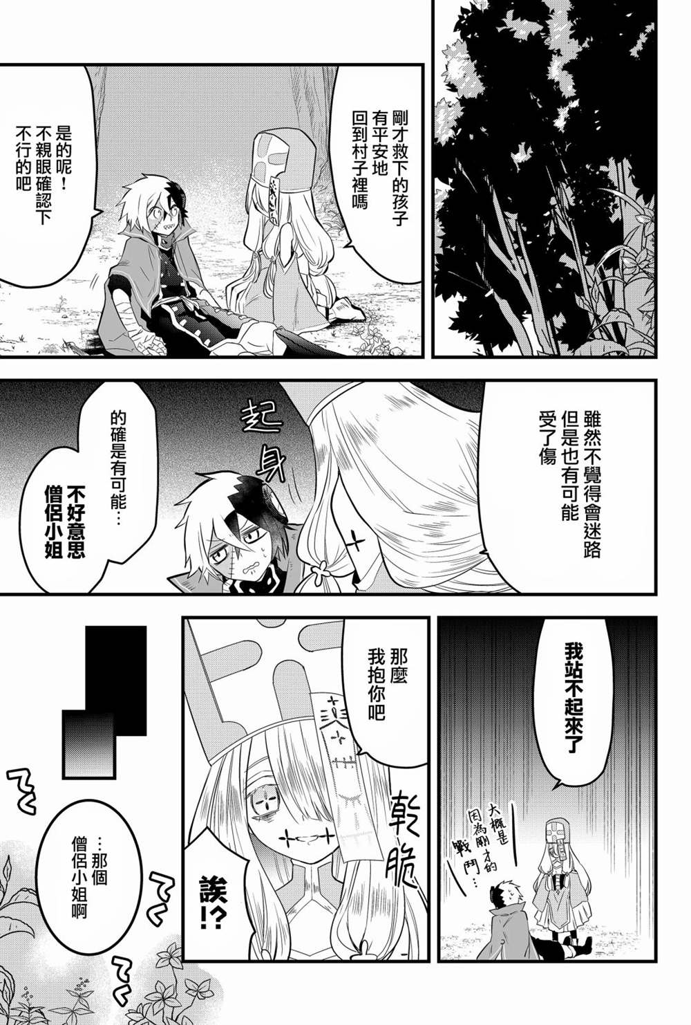 《东拼西凑的最强勇者》漫画最新章节第2话免费下拉式在线观看章节第【3】张图片