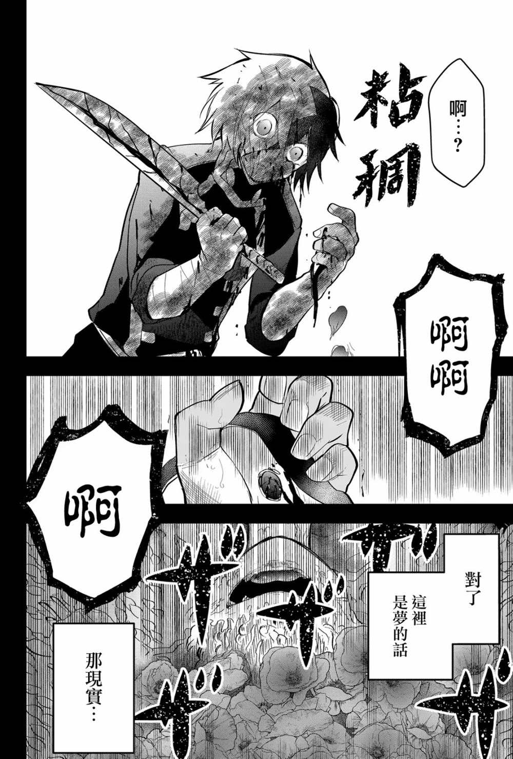 《东拼西凑的最强勇者》漫画最新章节第20话免费下拉式在线观看章节第【8】张图片