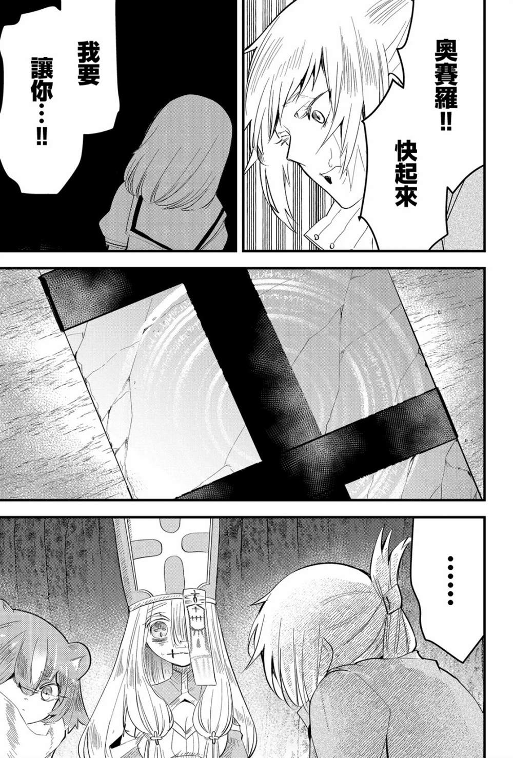 《东拼西凑的最强勇者》漫画最新章节第23话免费下拉式在线观看章节第【3】张图片