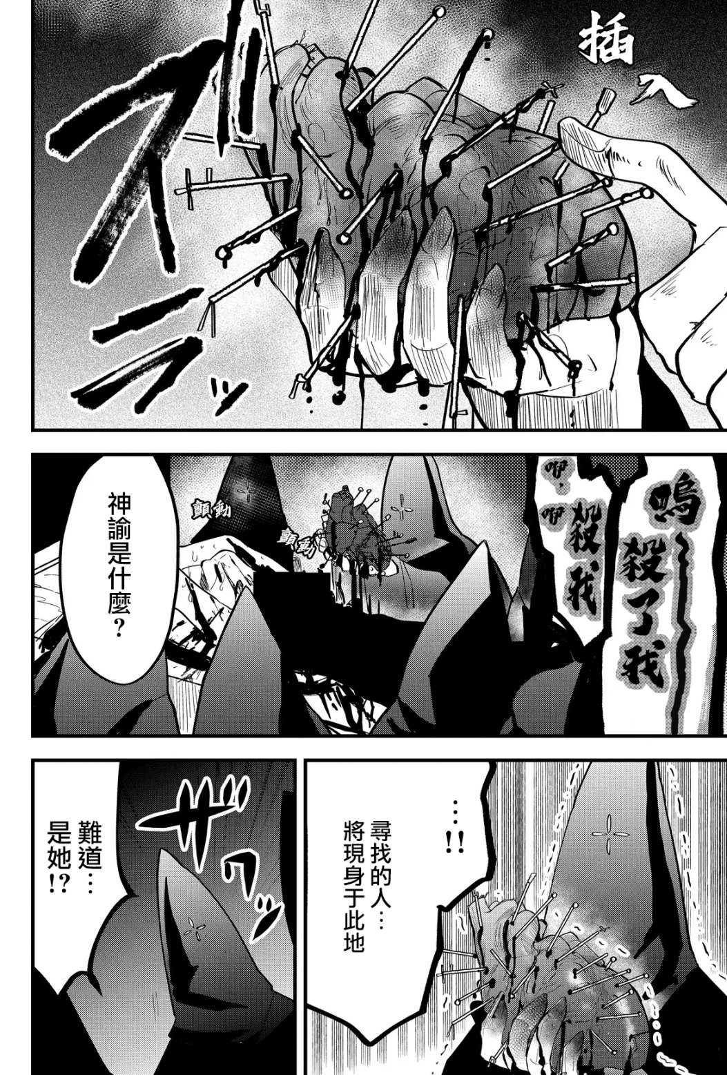 《东拼西凑的最强勇者》漫画最新章节第27话免费下拉式在线观看章节第【14】张图片