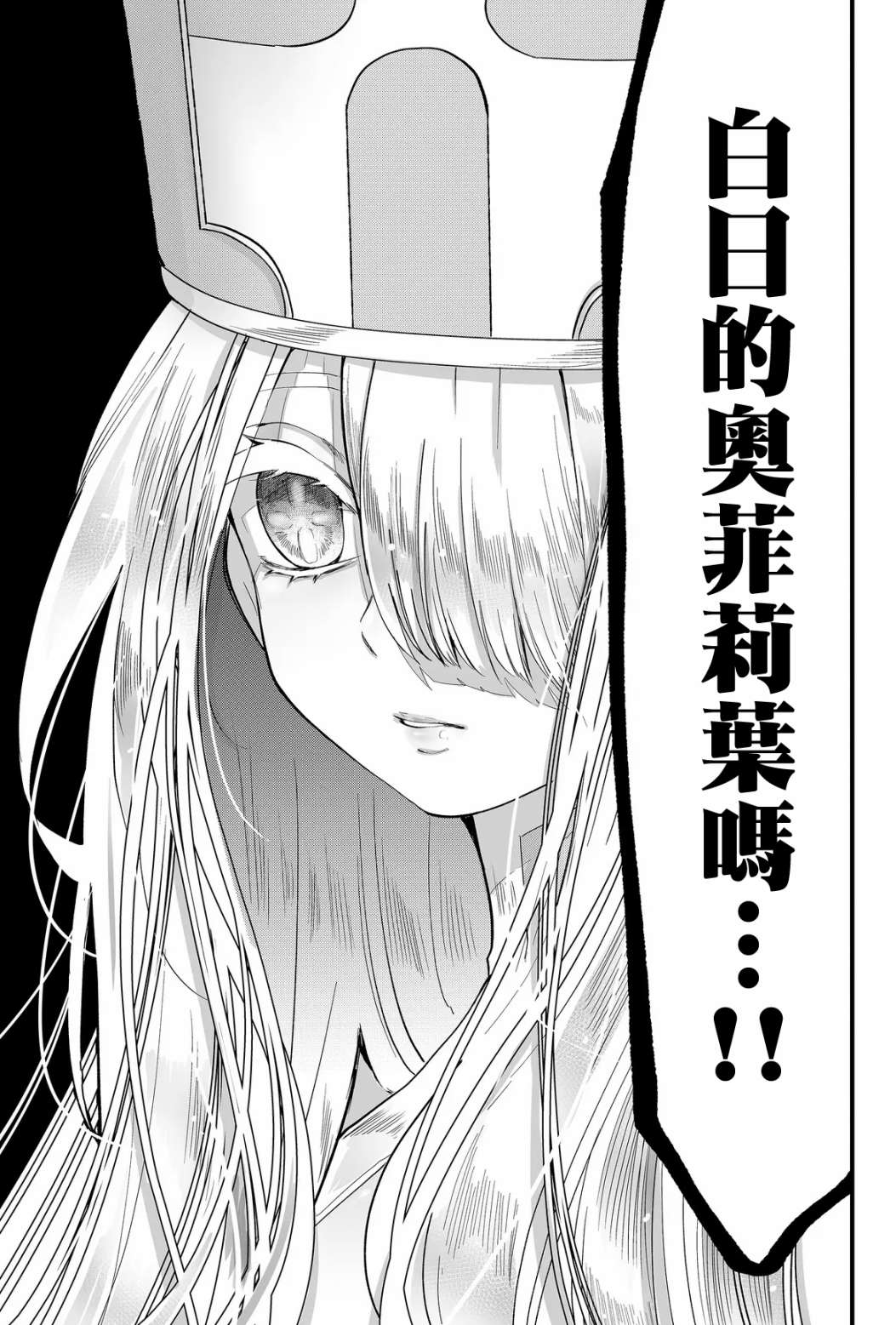 《东拼西凑的最强勇者》漫画最新章节第27话免费下拉式在线观看章节第【15】张图片