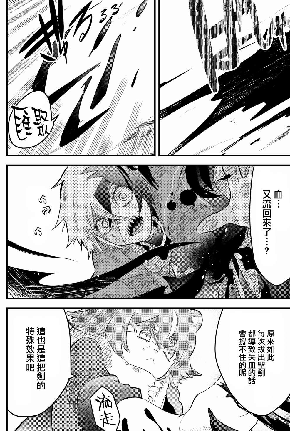 《东拼西凑的最强勇者》漫画最新章节第3话免费下拉式在线观看章节第【20】张图片