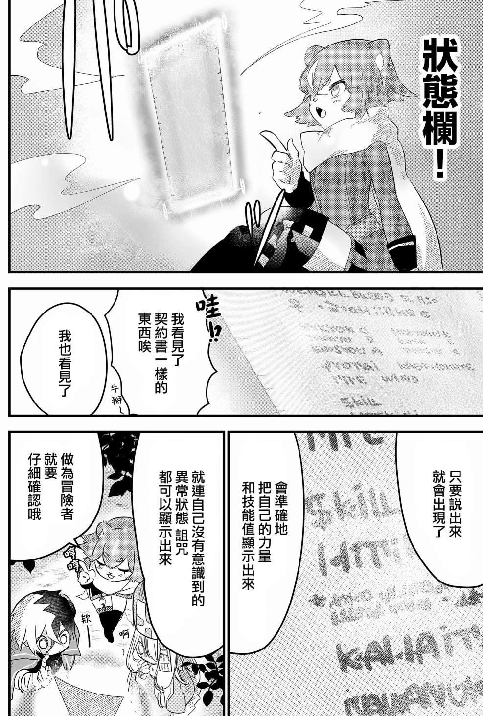 《东拼西凑的最强勇者》漫画最新章节第3话免费下拉式在线观看章节第【10】张图片