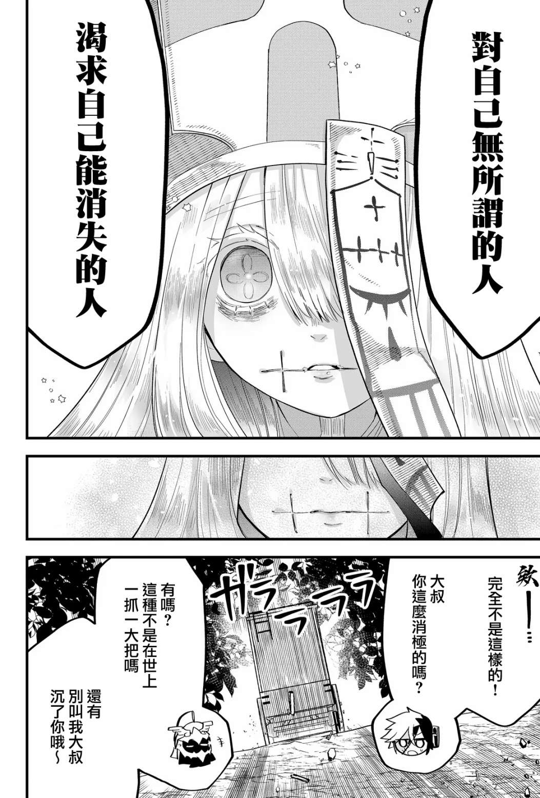 《东拼西凑的最强勇者》漫画最新章节第27话免费下拉式在线观看章节第【10】张图片