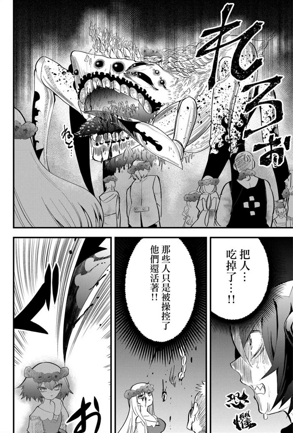 《东拼西凑的最强勇者》漫画最新章节第18话免费下拉式在线观看章节第【12】张图片