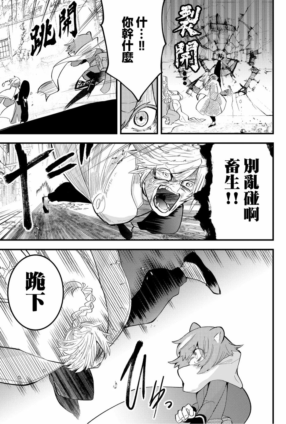 《东拼西凑的最强勇者》漫画最新章节第29话免费下拉式在线观看章节第【7】张图片