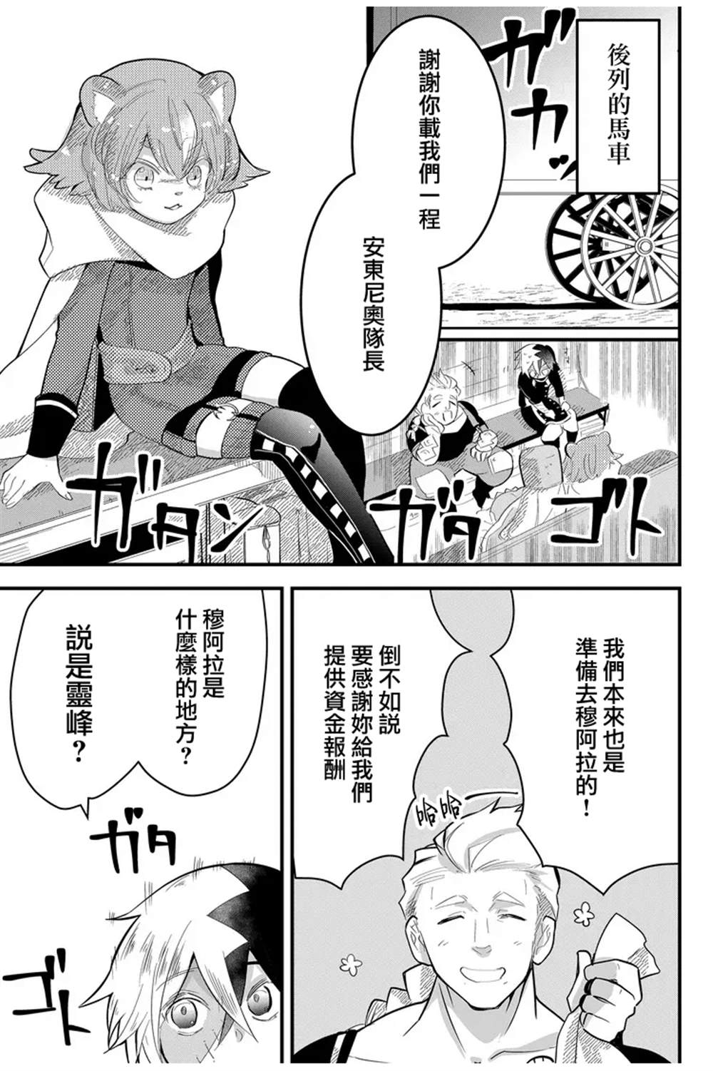 《东拼西凑的最强勇者》漫画最新章节第14话免费下拉式在线观看章节第【5】张图片