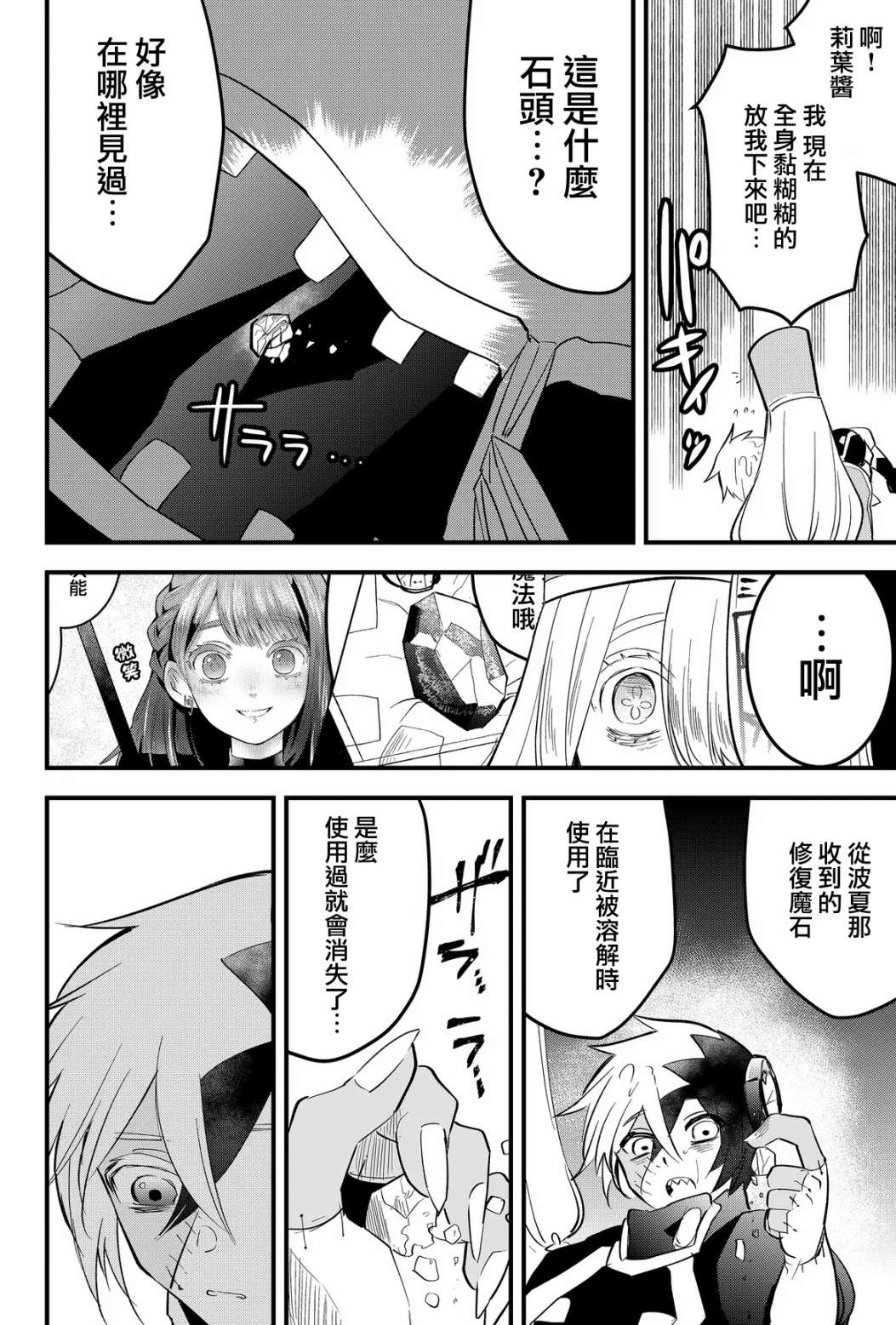 《东拼西凑的最强勇者》漫画最新章节第26话免费下拉式在线观看章节第【10】张图片