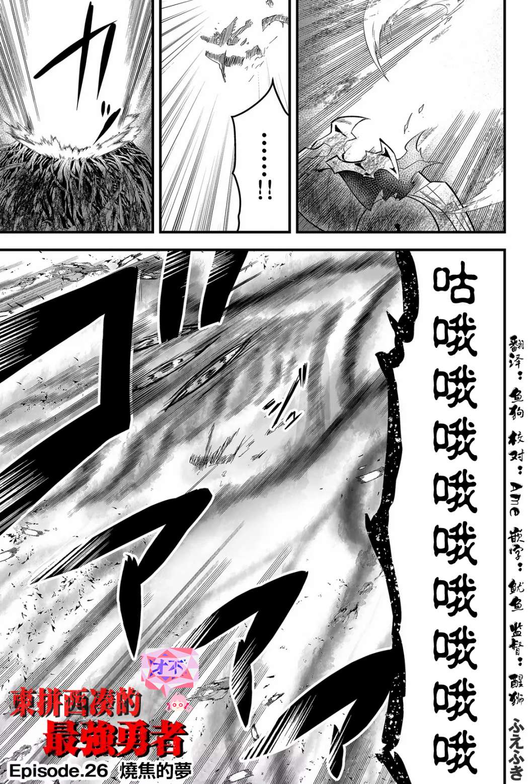 《东拼西凑的最强勇者》漫画最新章节第26话免费下拉式在线观看章节第【1】张图片