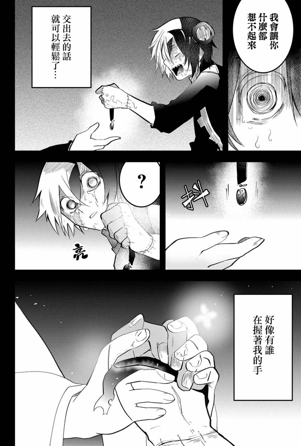 《东拼西凑的最强勇者》漫画最新章节第20话免费下拉式在线观看章节第【12】张图片