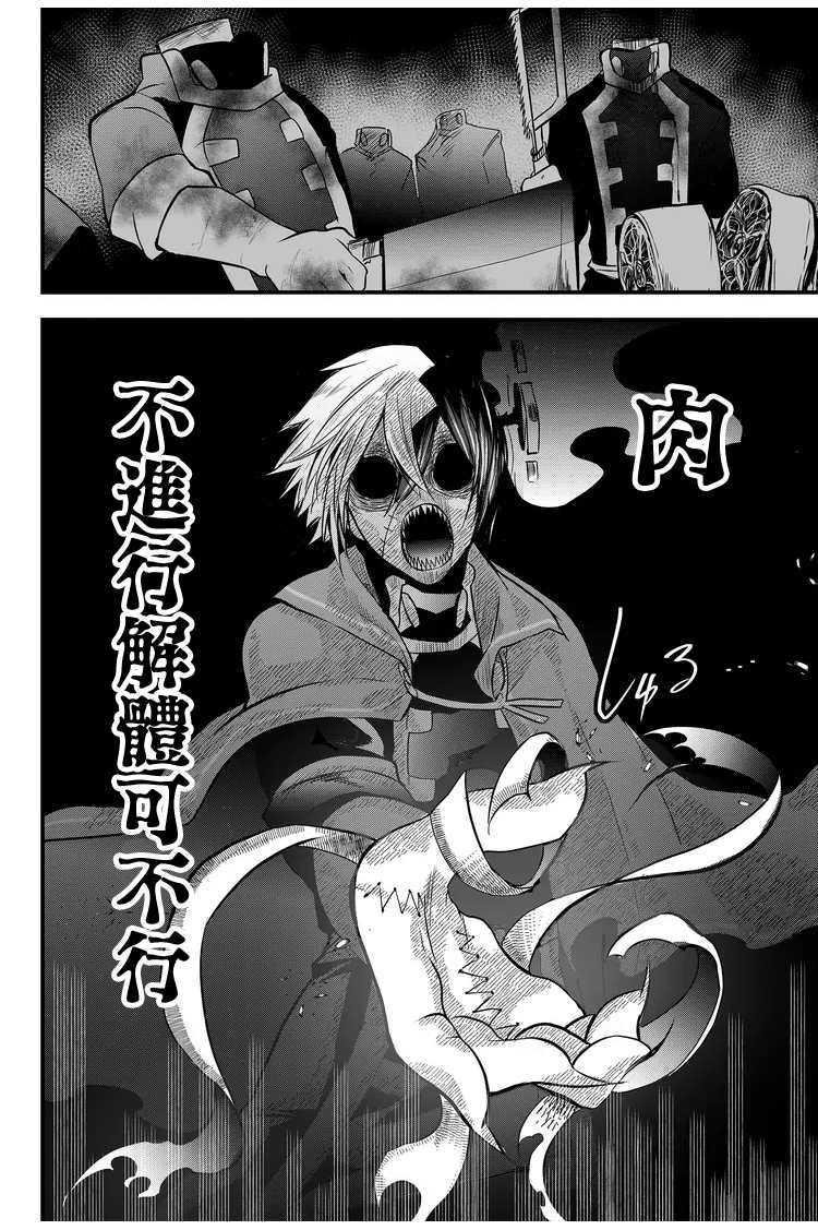 《东拼西凑的最强勇者》漫画最新章节第8话免费下拉式在线观看章节第【16】张图片