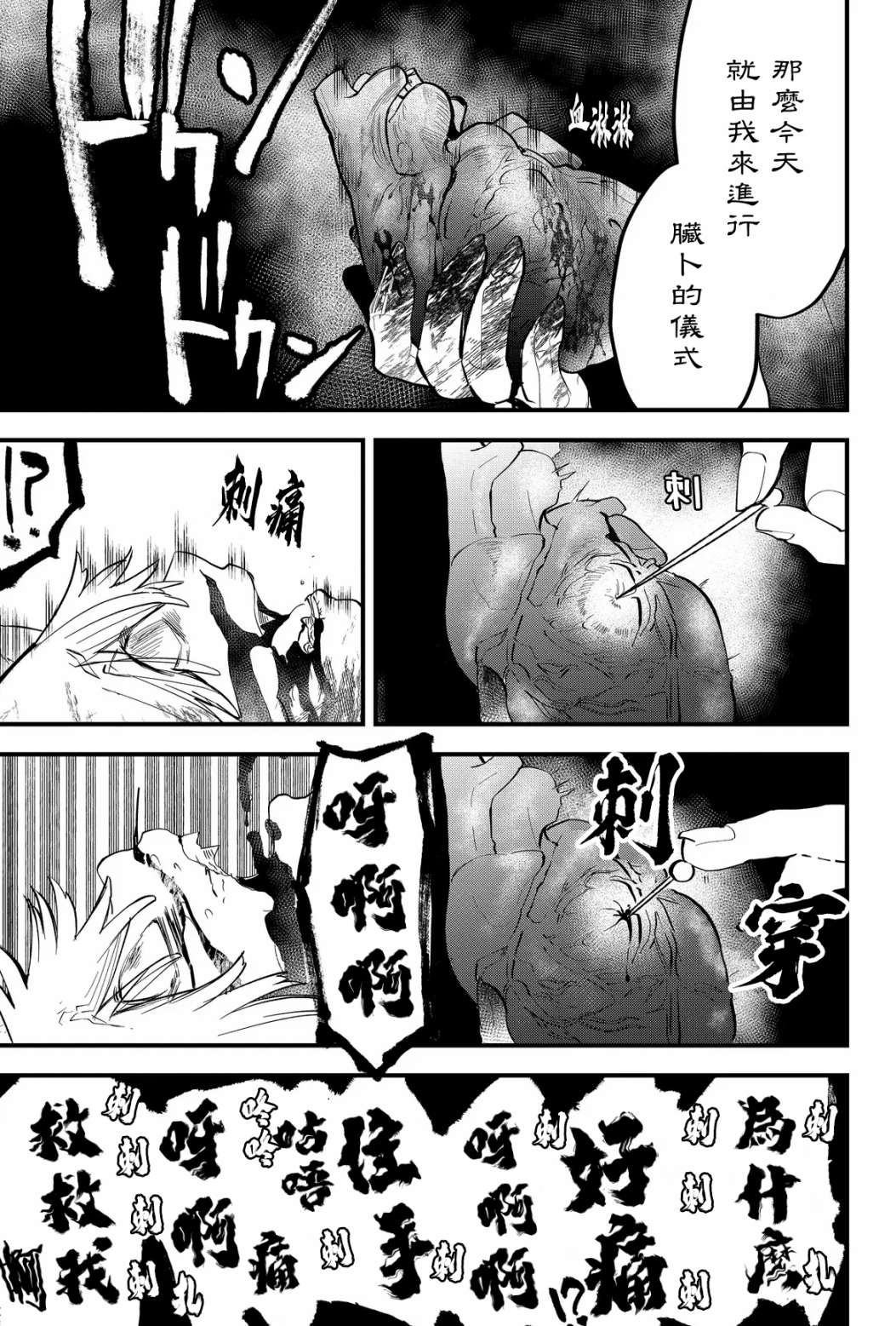 《东拼西凑的最强勇者》漫画最新章节第27话免费下拉式在线观看章节第【13】张图片