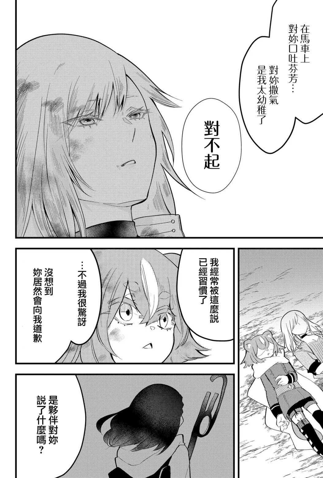 《东拼西凑的最强勇者》漫画最新章节第26话免费下拉式在线观看章节第【15】张图片