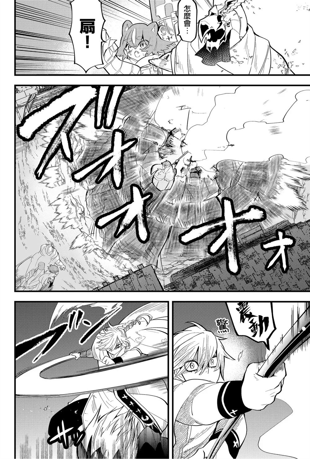 《东拼西凑的最强勇者》漫画最新章节第31话免费下拉式在线观看章节第【4】张图片