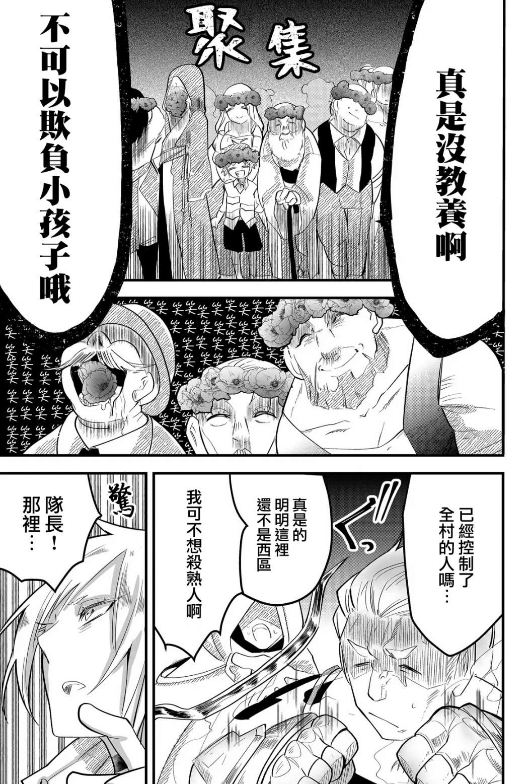 《东拼西凑的最强勇者》漫画最新章节第16话免费下拉式在线观看章节第【7】张图片