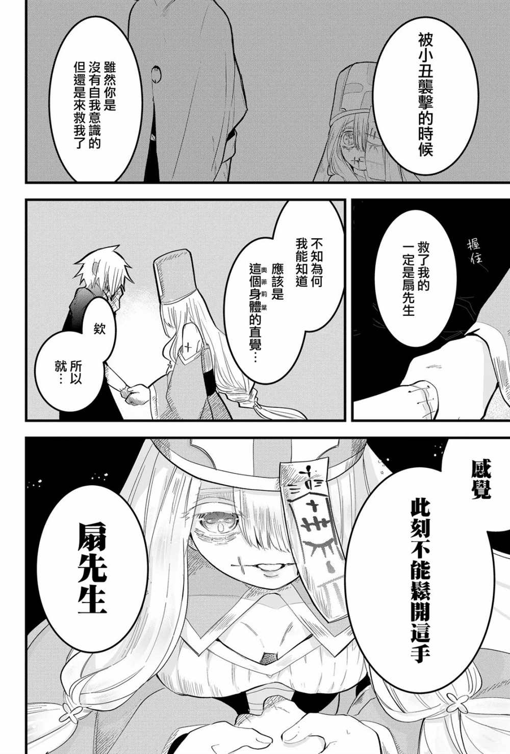 《东拼西凑的最强勇者》漫画最新章节第20话免费下拉式在线观看章节第【4】张图片