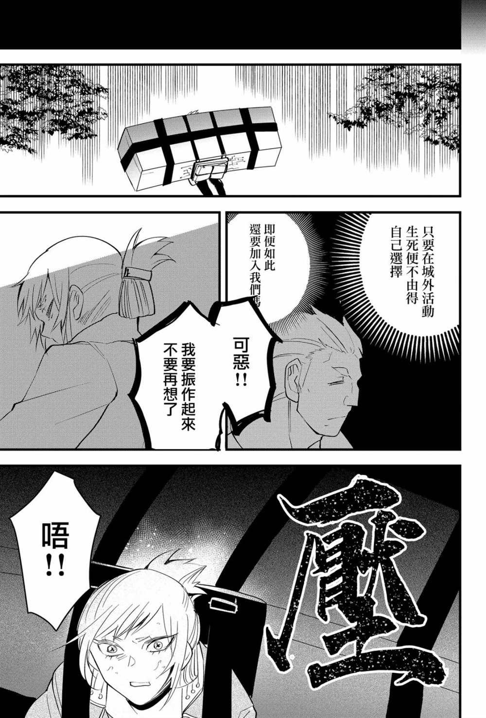 《东拼西凑的最强勇者》漫画最新章节第21话免费下拉式在线观看章节第【9】张图片