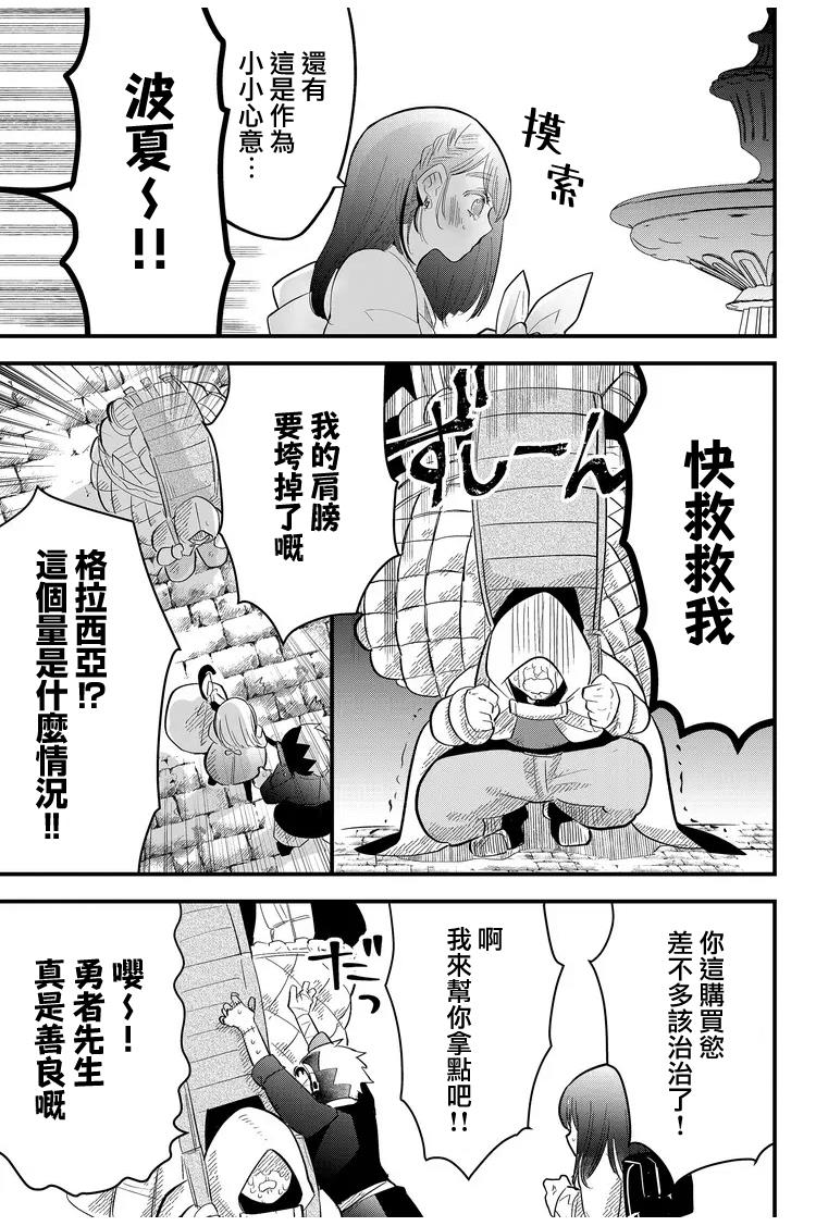 《东拼西凑的最强勇者》漫画最新章节第13话免费下拉式在线观看章节第【17】张图片