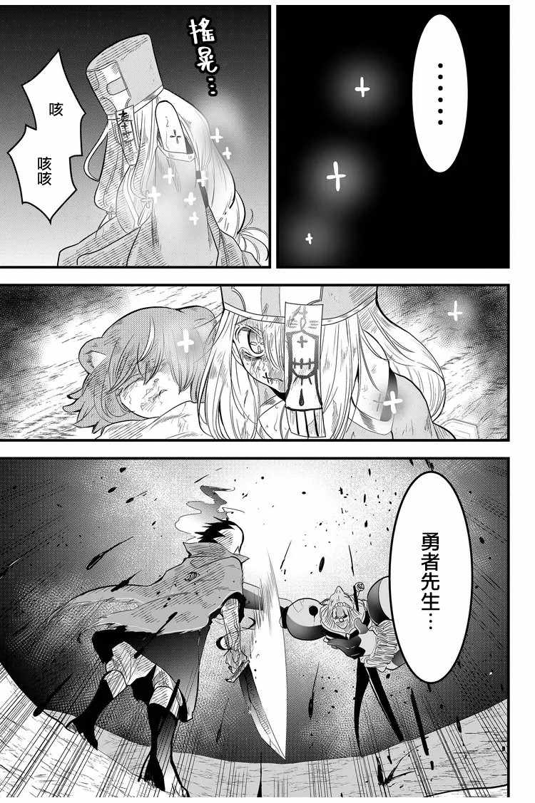 《东拼西凑的最强勇者》漫画最新章节第9话免费下拉式在线观看章节第【1】张图片