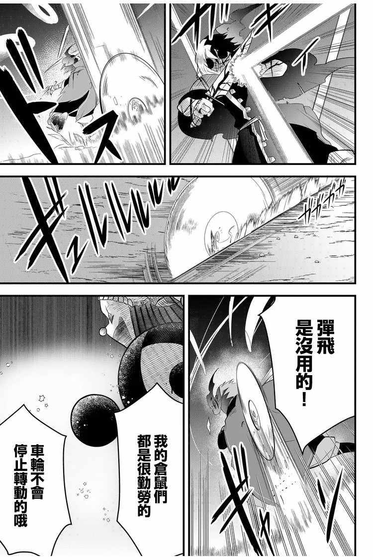 《东拼西凑的最强勇者》漫画最新章节第9话免费下拉式在线观看章节第【9】张图片