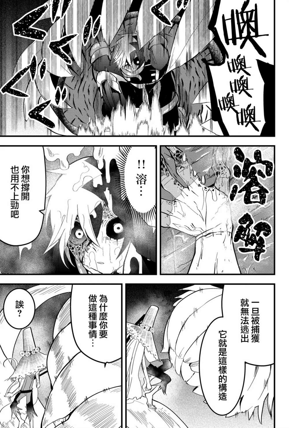 《东拼西凑的最强勇者》漫画最新章节第23话免费下拉式在线观看章节第【11】张图片