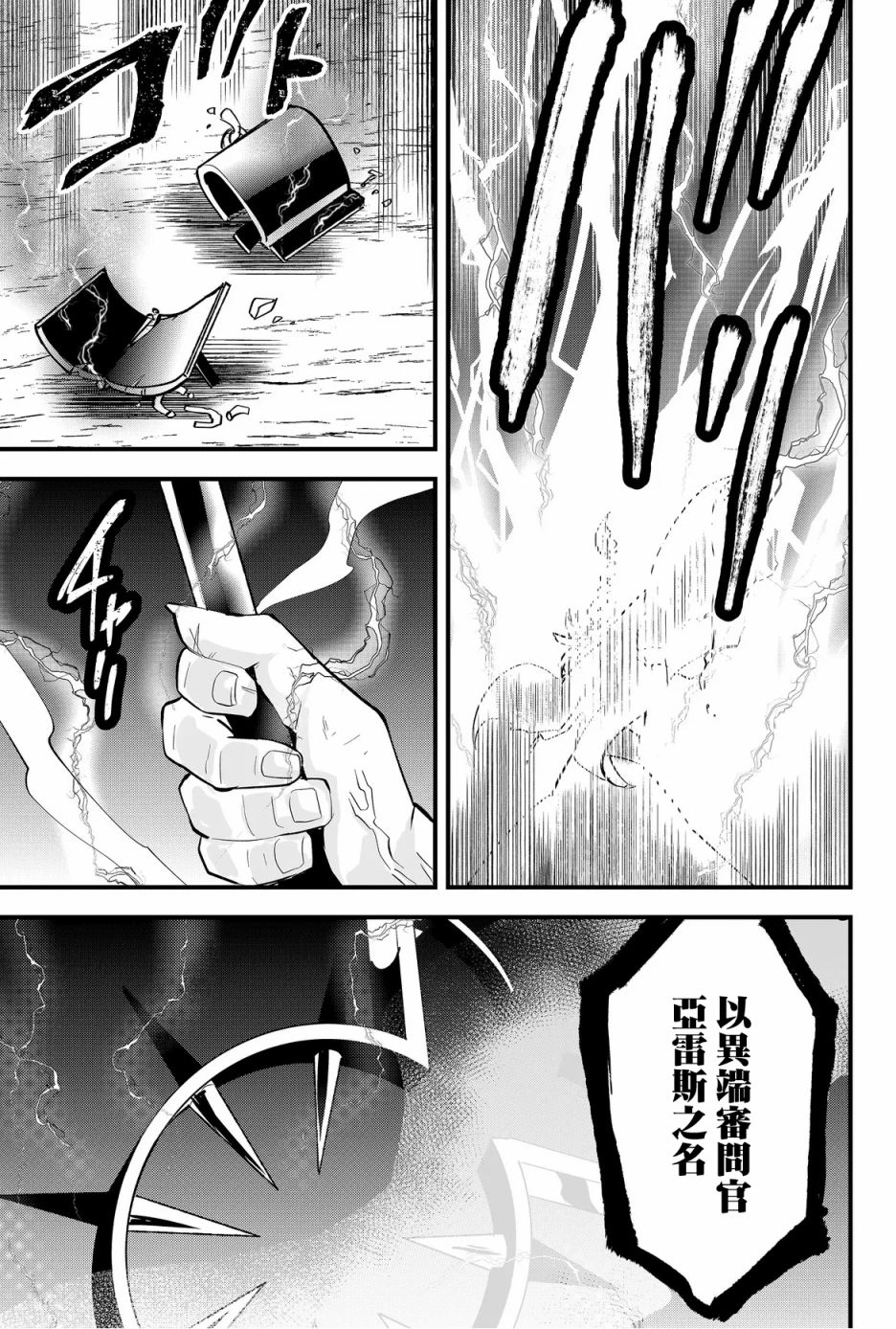 《东拼西凑的最强勇者》漫画最新章节第29话免费下拉式在线观看章节第【13】张图片