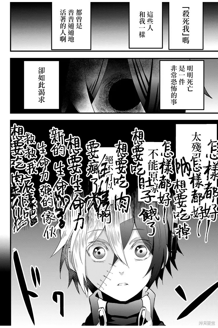 《东拼西凑的最强勇者》漫画最新章节第7话免费下拉式在线观看章节第【14】张图片