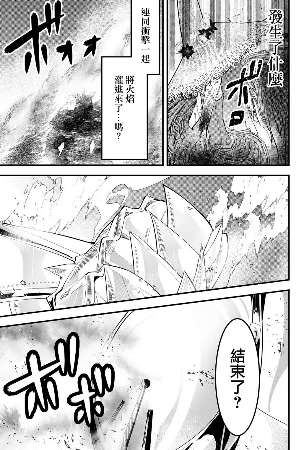 《东拼西凑的最强勇者》漫画最新章节第25话免费下拉式在线观看章节第【11】张图片