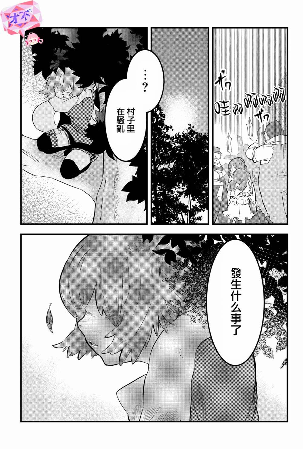 《东拼西凑的最强勇者》漫画最新章节第2话免费下拉式在线观看章节第【1】张图片