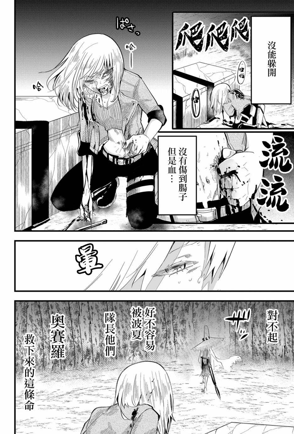 《东拼西凑的最强勇者》漫画最新章节第24话免费下拉式在线观看章节第【2】张图片