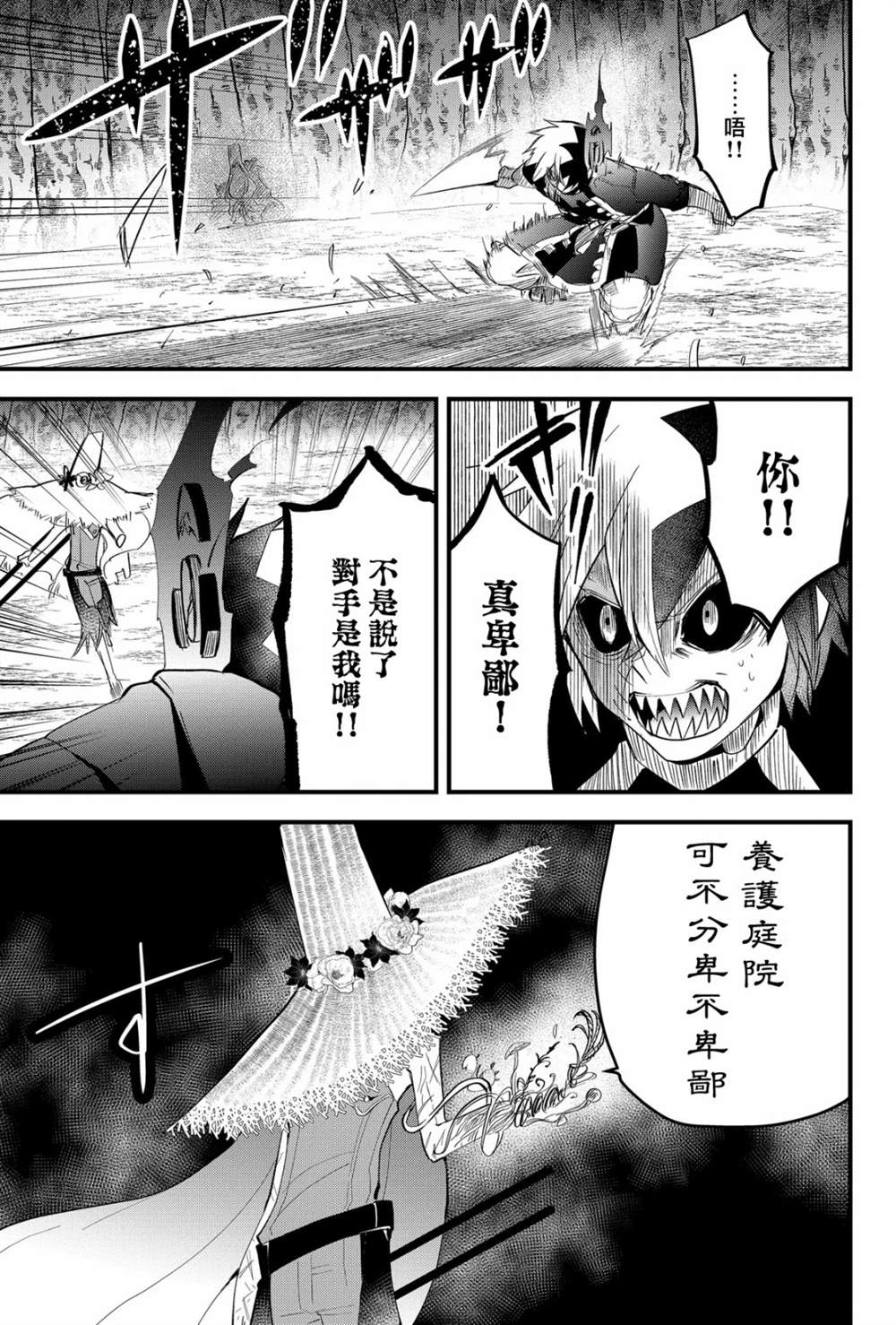 《东拼西凑的最强勇者》漫画最新章节第23话免费下拉式在线观看章节第【5】张图片