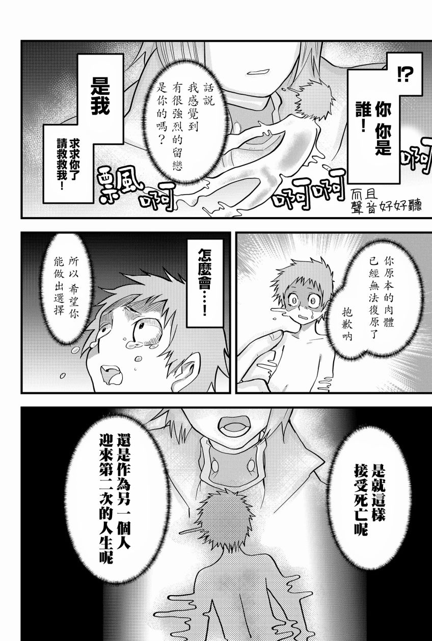 《东拼西凑的最强勇者》漫画最新章节第1话免费下拉式在线观看章节第【12】张图片