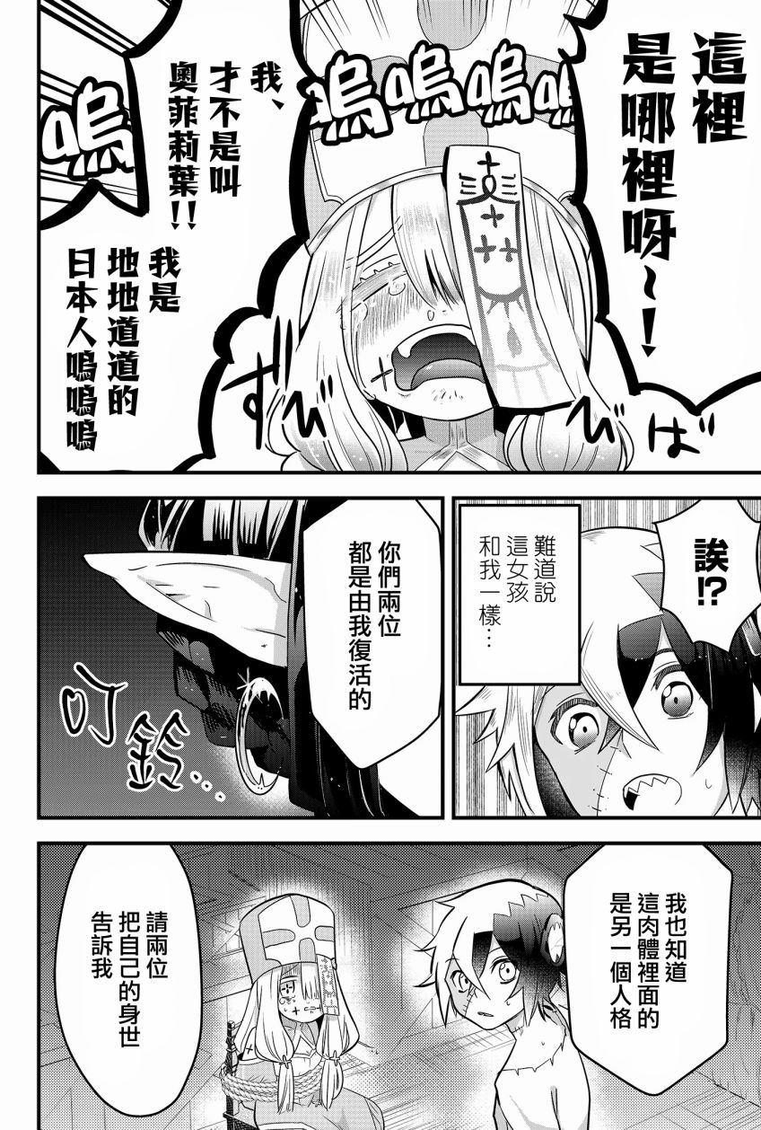 《东拼西凑的最强勇者》漫画最新章节第1话免费下拉式在线观看章节第【20】张图片