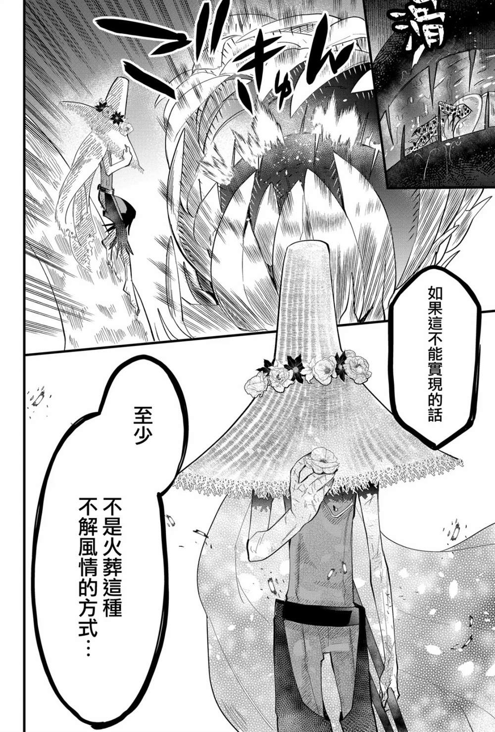 《东拼西凑的最强勇者》漫画最新章节第23话免费下拉式在线观看章节第【14】张图片