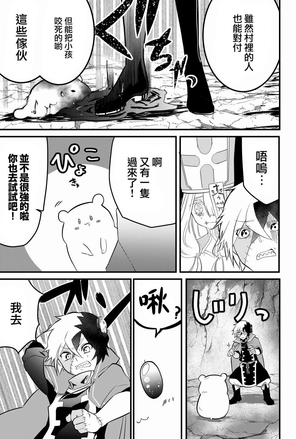 《东拼西凑的最强勇者》漫画最新章节第4话免费下拉式在线观看章节第【17】张图片