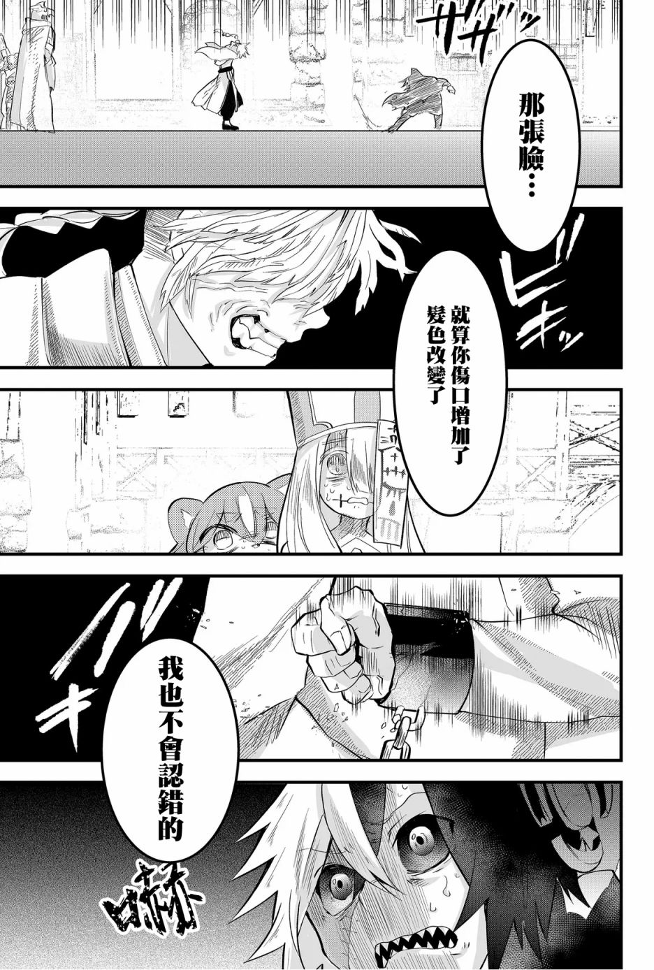 《东拼西凑的最强勇者》漫画最新章节第29话免费下拉式在线观看章节第【11】张图片